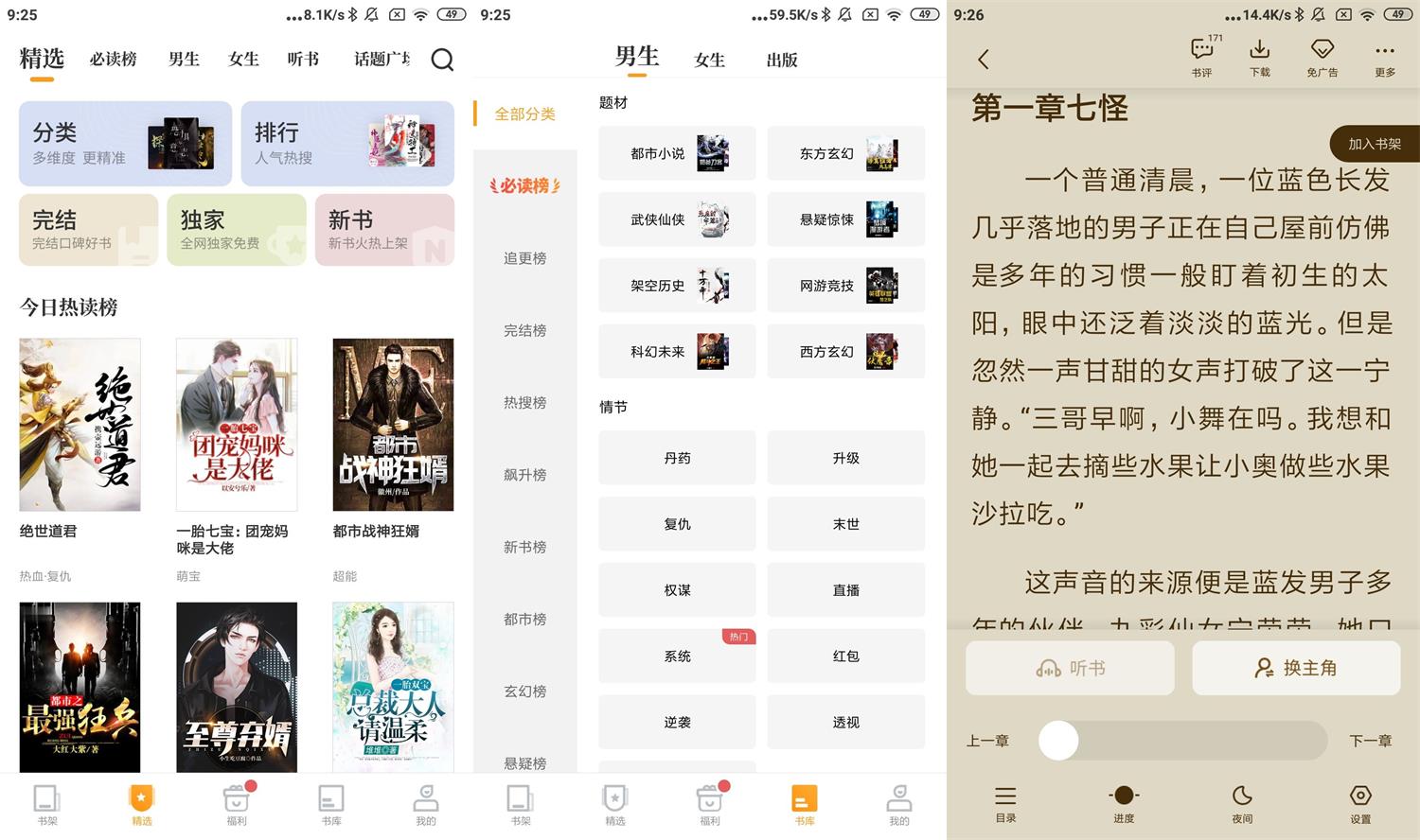 安卓爱看书免费小说高级版
