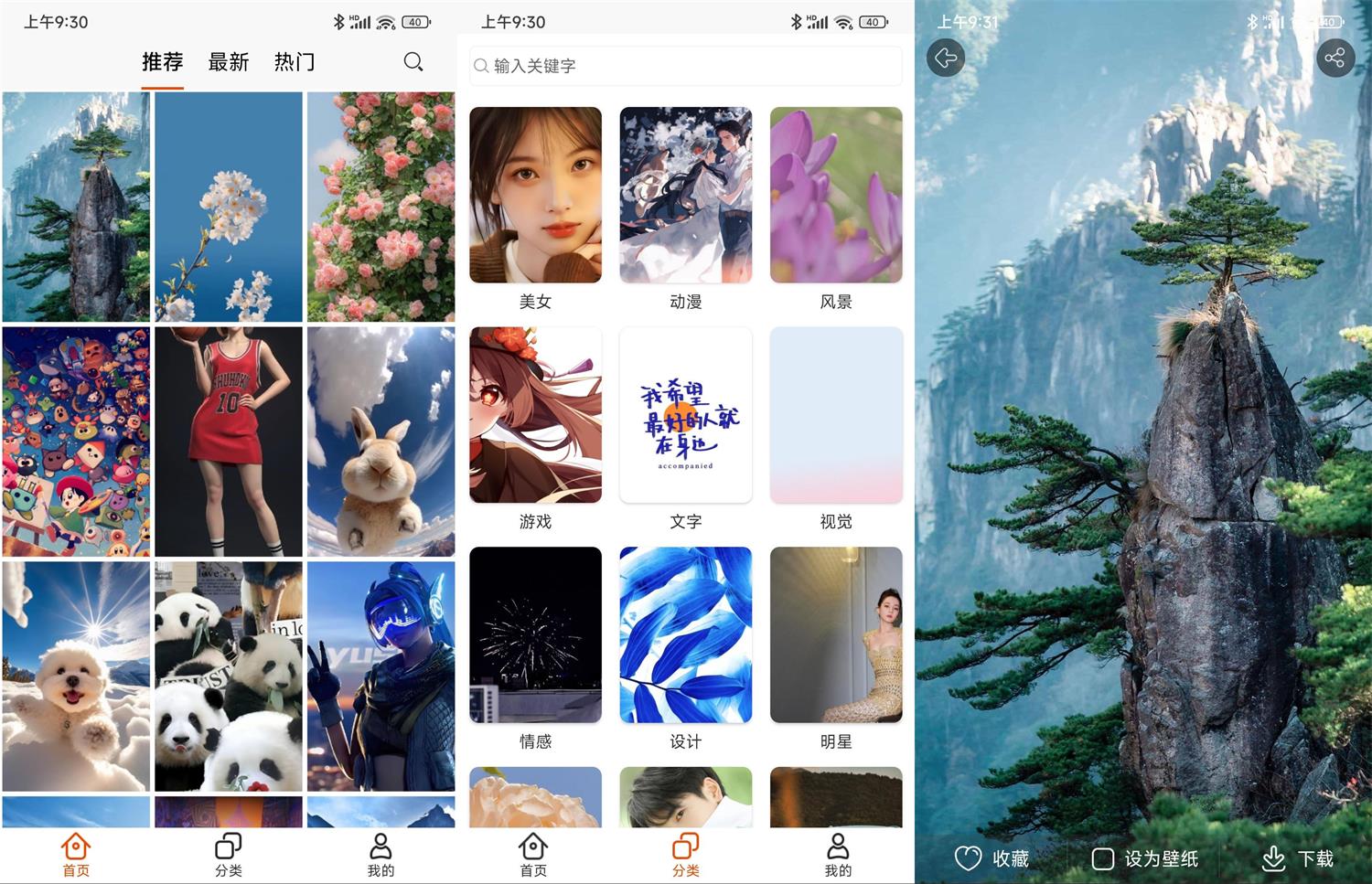 安卓哈喽壁纸绿化版