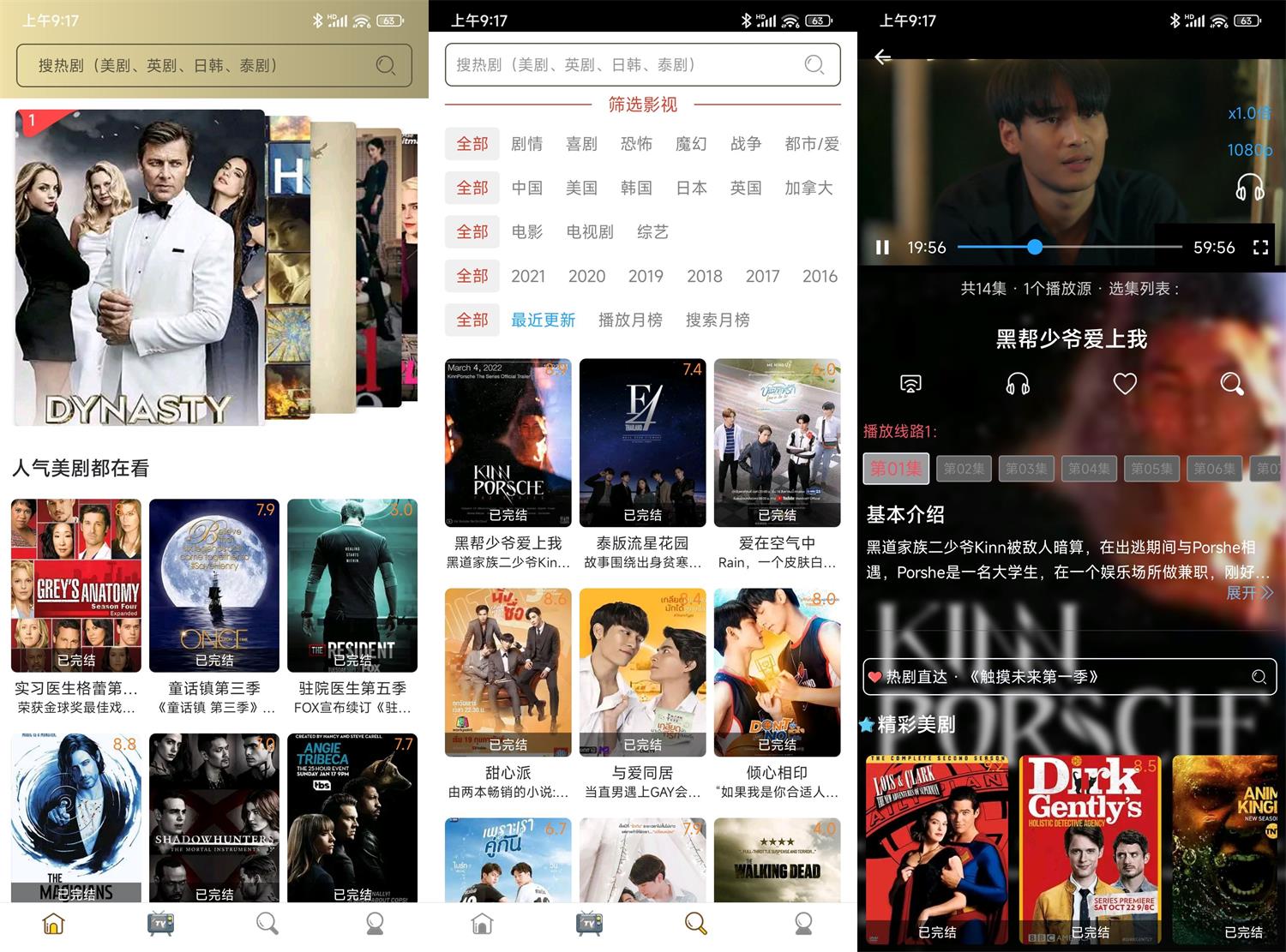 安卓爱美剧绿化版