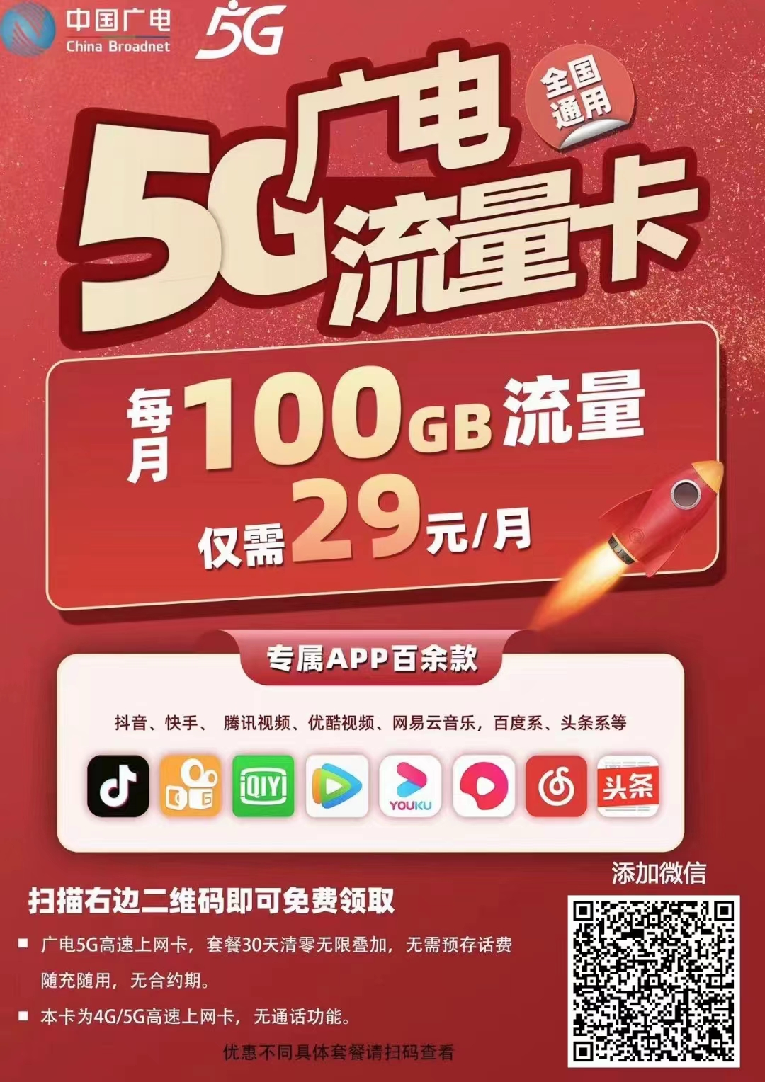 流量卡新套餐，无首充，无月租，流量不虚1M，5G卡！少一赔100