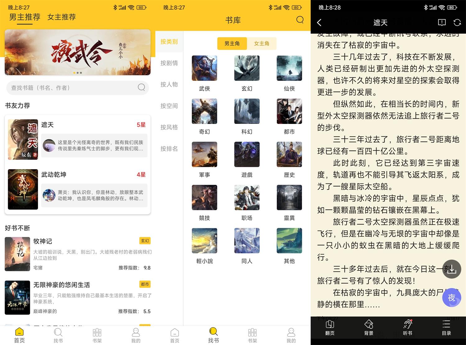 安卓无敌小说精简版