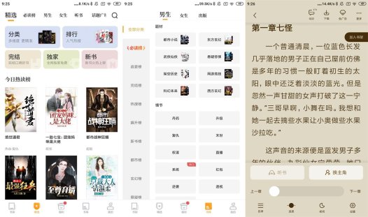安卓爱看书免费小说高级版