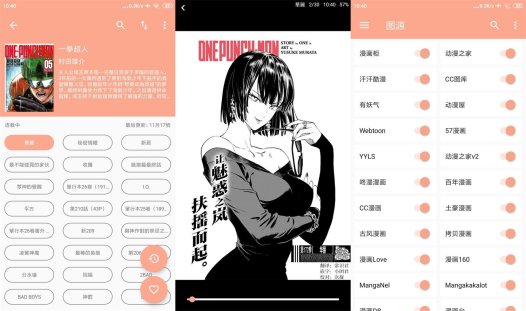 安卓心动漫画精简版