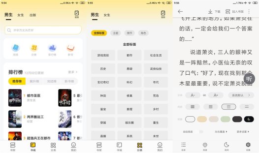 安卓追读小说高级版