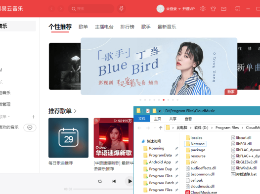 PC网易云音乐绿化版