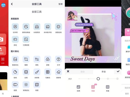 安卓美图秀秀高级版