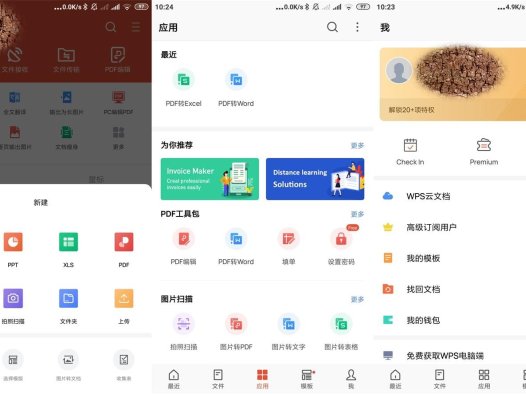 安卓WPS Office 高级版