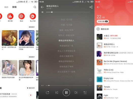 安卓网易云音乐绿化版