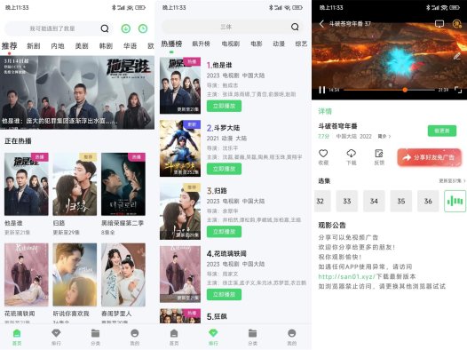 安卓山海视频绿化版