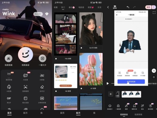 安卓Wink美颜神器高级版