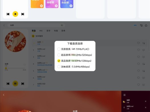 酷我音乐车机版高级版
