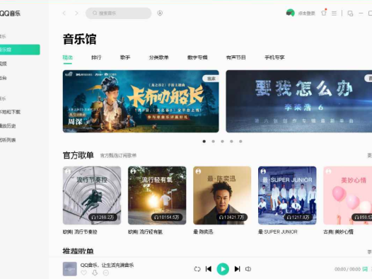 QQ音乐PC客户端绿色版
