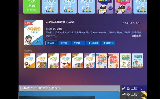 安卓小学名师课堂TV 高级版