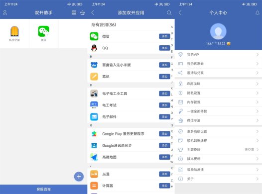 安卓双开助手高级版