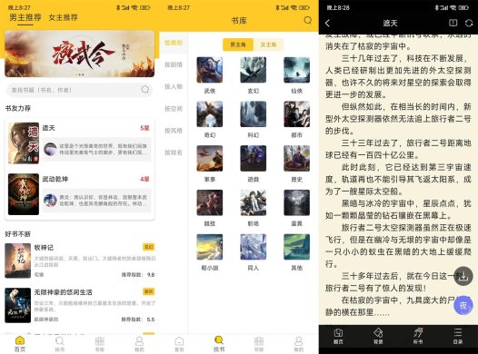 安卓无敌小说精简版