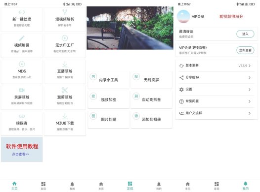 安卓视频MD工具箱v7.3.9会员版