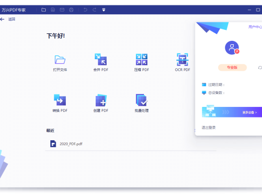 万兴PDF专家v10.0.1.2413专业版