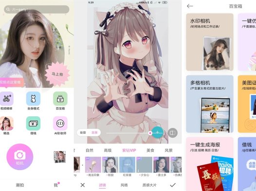 安卓美颜相机v11.6.03高级版