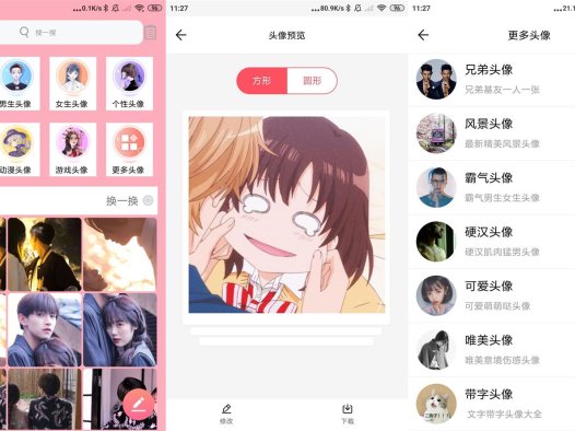 安卓好看头像v1.056绿化版