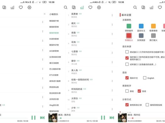 安卓LX Music洛雪音乐